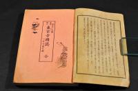 高名聞人　東京古蹟誌　一名古墓の露