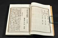 高名聞人　東京古蹟誌　一名古墓の露