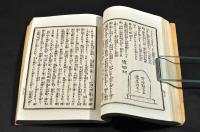 高名聞人　東京古蹟誌　一名古墓の露
