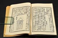高名聞人　東京古蹟誌　一名古墓の露