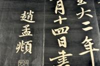 行書赤壁賦