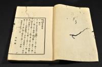 天民堂叢書　詠史餘言
