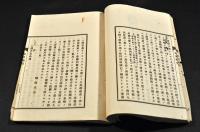 天民堂叢書　詠史餘言