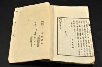天民堂叢書　詠史餘言