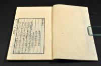 漢溪書法通解　巻二／三・五〜巻八（大尾）元合本