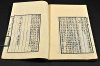 漢溪書法通解　巻二／三・五〜巻八（大尾）元合本