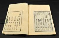 漢溪書法通解　巻二／三・五〜巻八（大尾）元合本
