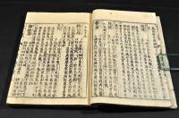 和漢三才圖會　第六十二之末　中華地理十五省之内