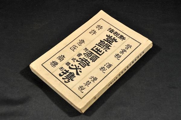 正規代理店 北條九代記 全十二巻(浅井了意（國書）著) 古本 / 名雲書店 / 和書