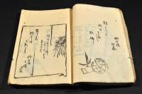 美つの肇　天保十一年東都桂庵連春興