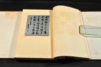 小村崖南詩集　元帙入