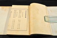 小村崖南詩集　元帙入