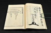 望聖　永田徳本傳　附／神醫親授之遺方