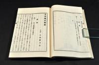 望聖　永田徳本傳　附／神醫親授之遺方