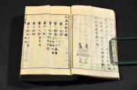 圖解　和漢名數大全　正篇・三篇・續篇（既刊分全三册）