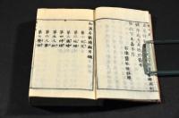 圖解　和漢名數大全　正篇・三篇・續篇（既刊分全三册）