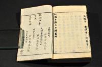 圖解　和漢名數大全　正篇・三篇・續篇（既刊分全三册）