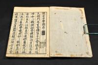 間合早學問　上下巻