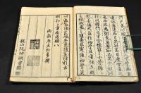 間合早學問　上下巻