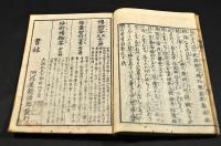 間合早學問　上下巻