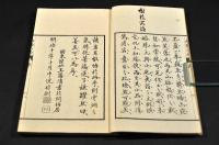 山陽小品　巻一