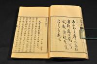 山陽小品　巻一