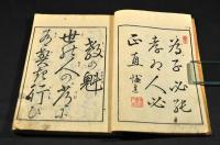 童蒙習字　教乃魁