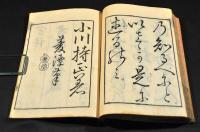 童蒙習字　教乃魁