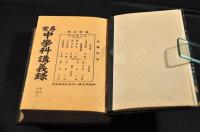 尋常　中學校講義録　第一册〜第三册・第五册／第六册／第八册　明治期個人合本