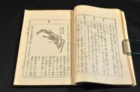 作物病理　通俗農藝文庫第參編