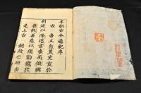本朝通紀　序凡例目録・前編全二十五巻・後編三十巻全揃　元合本
