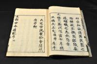 本朝通紀　序凡例目録・前編全二十五巻・後編三十巻全揃　元合本