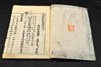 本朝通紀　序凡例目録・前編全二十五巻・後編三十巻全揃　元合本