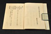 官版　史畧　三巻（皇國・支那・西洋）