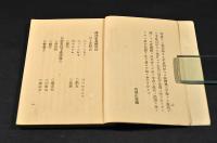 官版　史畧　三巻（皇國・支那・西洋）