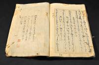 狂歌集　　油烟斎貞柳著