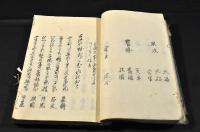 旅のひとつ　天保十四年芭蕉翁百五十回忌追善