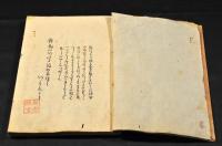 磯つたひ　下巻　俳書
