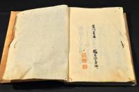磯つたひ　下巻　俳書