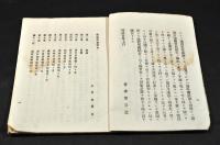 速記學獨稽古