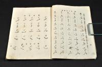 速記學獨稽古