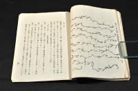 速記學獨稽古