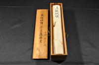 天經地緯　小松重盛（平重盛）公・楠判官正成（楠正成）卿和歌懐紙　伊達宗紀題辭