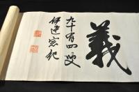 天經地緯　小松重盛（平重盛）公・楠判官正成（楠正成）卿和歌懐紙　伊達宗紀題辭