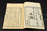 匏菴十種　鉛筆記聞・暁窓追録　全二巻
