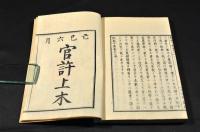 匏菴十種　鉛筆記聞・暁窓追録　全二巻