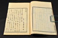 匏菴十種　鉛筆記聞・暁窓追録　全二巻