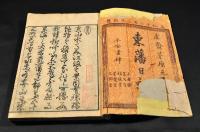 東藩日記