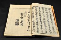東藩日記