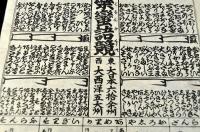 倭朝惡口異國　太平樂蠻語競